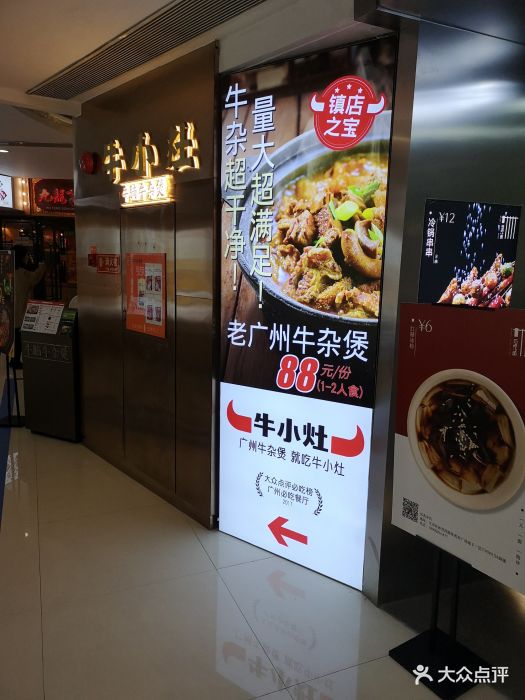 牛小灶(佳兆业广场店-图片-广州美食-大众点评网