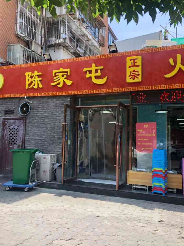 陈家屯火锅鸡(万德庄网红店)-"地点:西湖村大街和万德