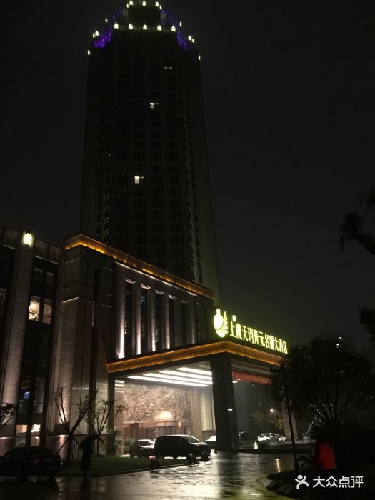 上虞天玥开元名都大酒店图片 - 第1张
