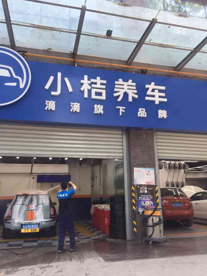 小桔养车(纺织西街店[服务]服务很好.员工们也挺热情的.