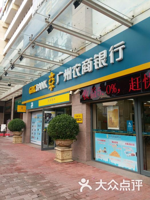 广州农商银行(赤岗支行)图片 - 第1张