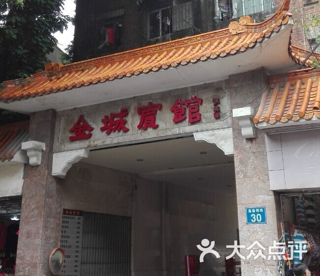 金城宾馆 地铁东山口站图片-北京经济型-大众点评网