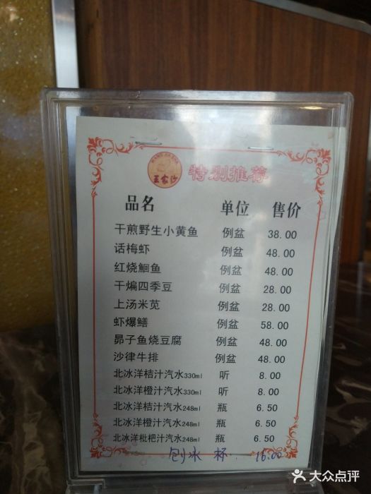 王家沙点心店(南京西路总店-价目表-菜单图片-上海美食-大众点评网