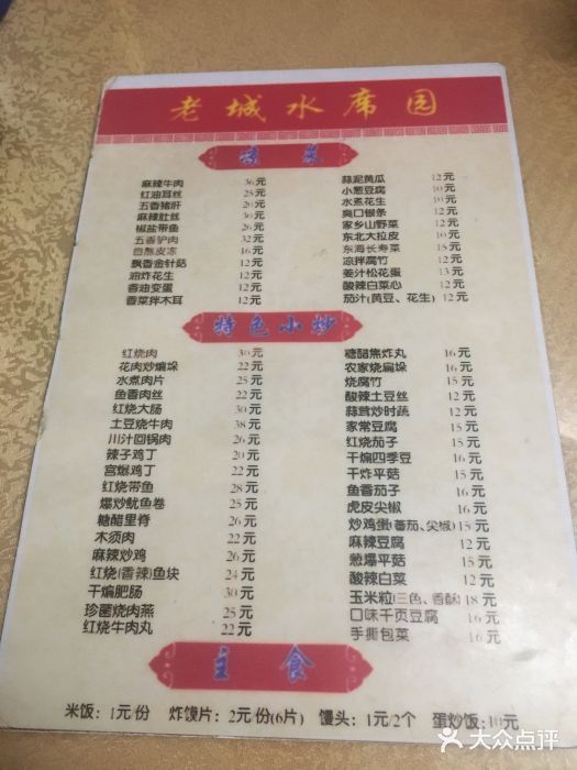 老城水席园-菜单图片-洛阳美食-大众点评网
