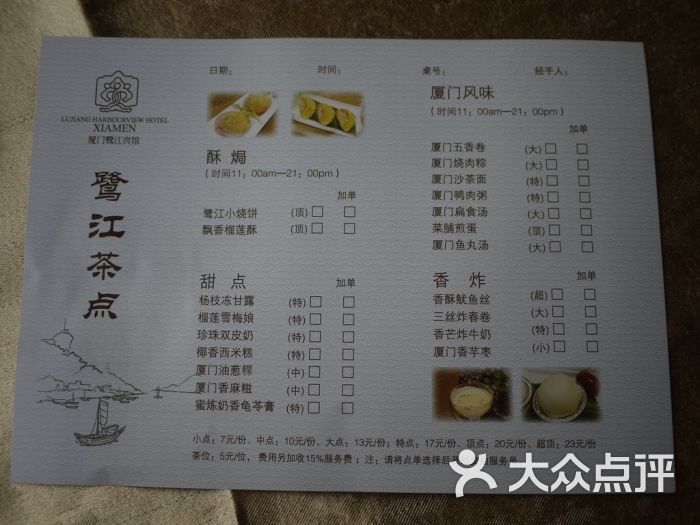 鹭江宾馆·自助餐厅菜单图片 - 第5862张