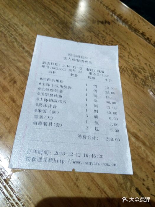 湘君府·爷爷的土钵菜(联纺东路店)图片 第4张