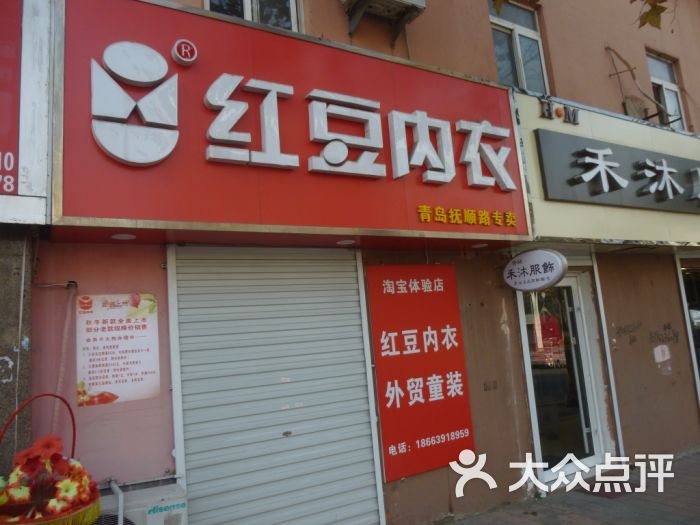 青岛华金内衣专卖店_小丑华金菲尼克斯