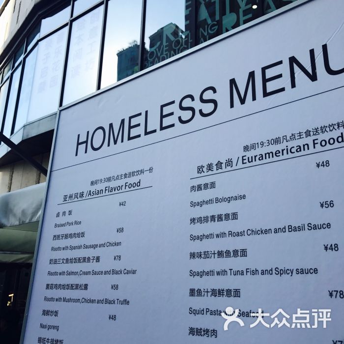 homeless音乐餐厅酒吧(瑞虹店)-图片-上海美食-大众