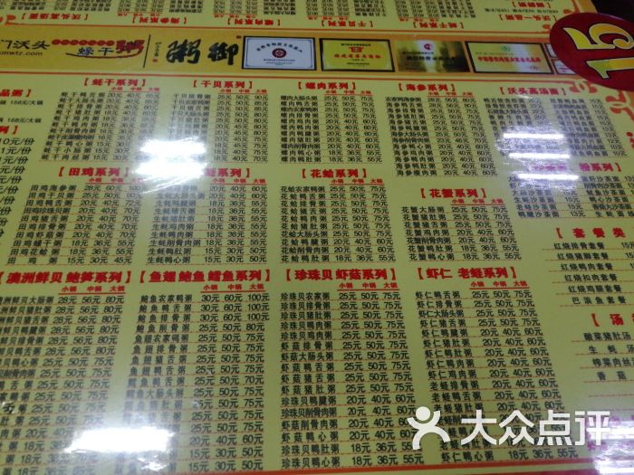 沃头蚝干粥(东孚分店-图片-厦门美食-大众点评网