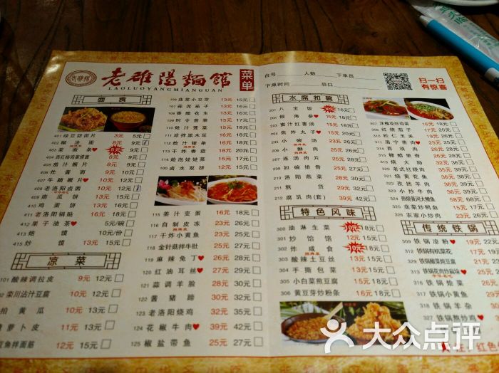 老雒阳面馆(金谷园店)-菜单图片-洛阳美食-大众点评网