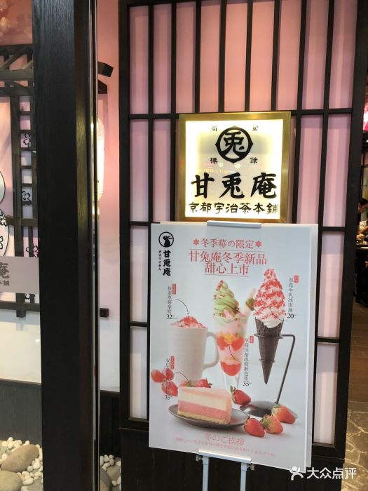 甘兔庵京都宇治茶本铺(新中关村店)图片 第53张