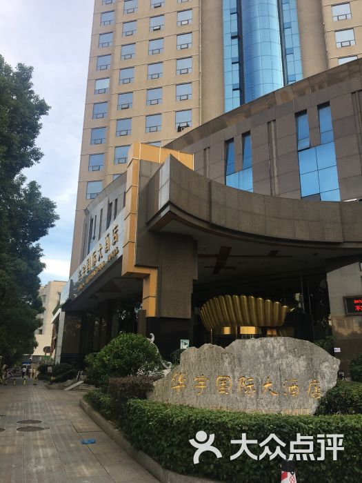 华宇国际大酒店-图片-湘潭酒店-大众点评网