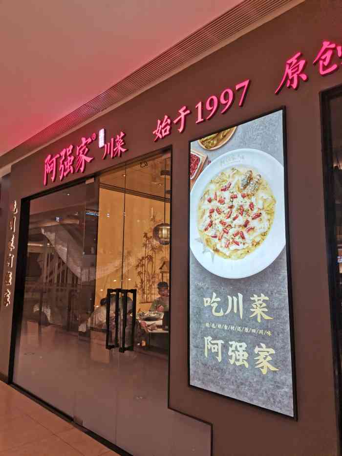 阿强家酸菜鱼(西湾悦汇城店)