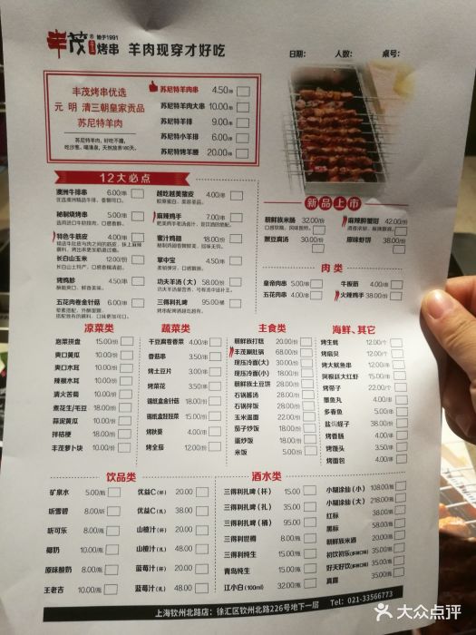 丰茂烤串(钦州北路店)--价目表-菜单图片-上海美食-大众点评网