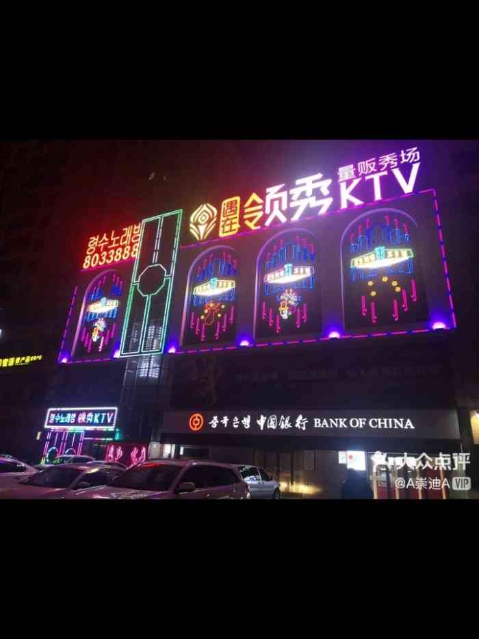 领秀主题量贩式ktv(河南店)-"据说是延吉市数一数二的