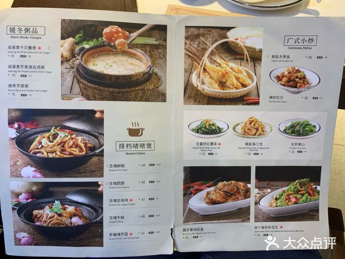 火齐潮汕砂锅粥(悦荟万科店)菜单图片