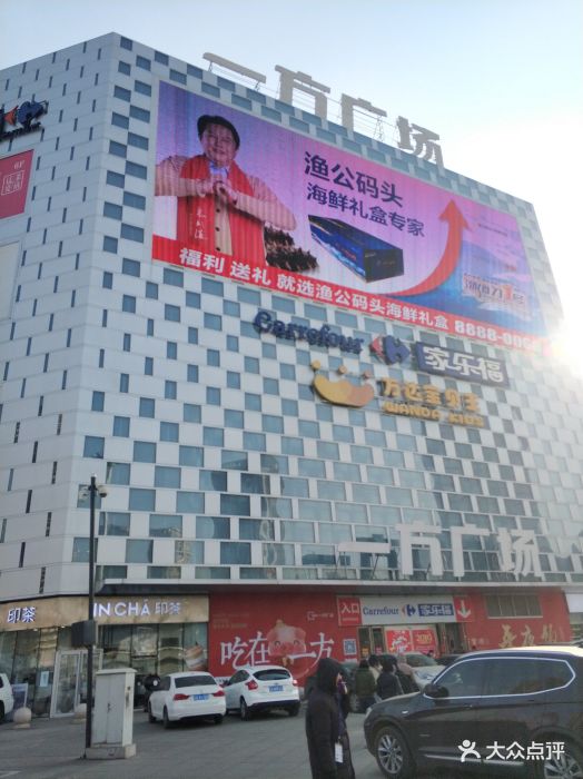 一方广场-门面图片-沈阳购物-大众点评网