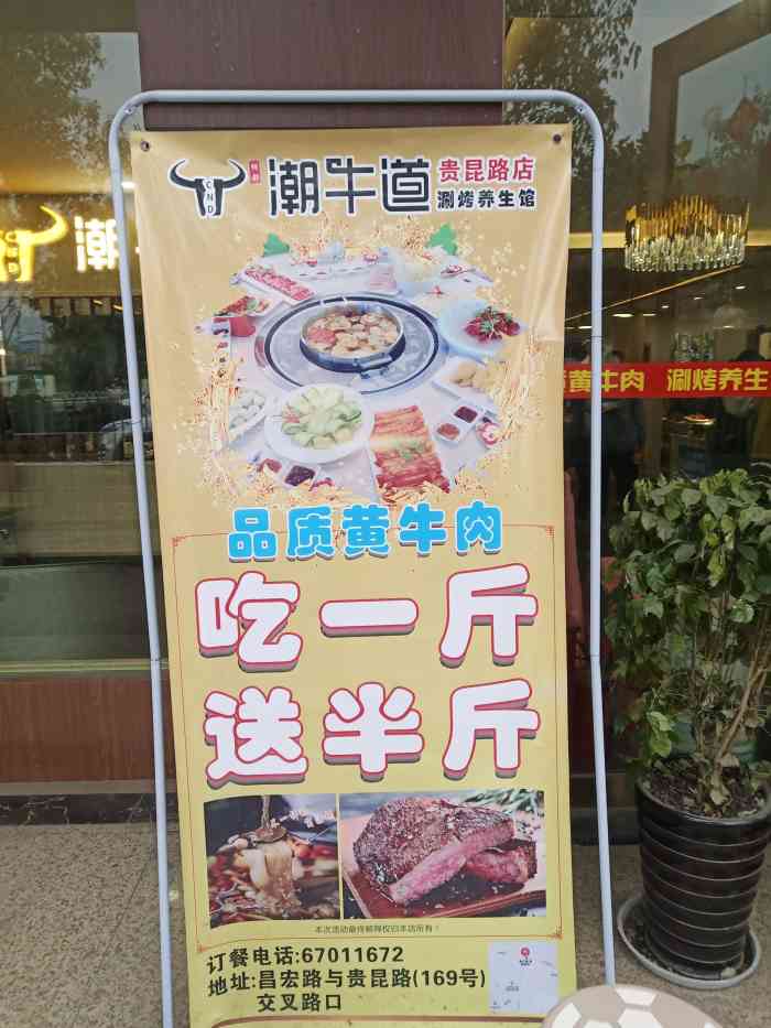 潮牛道养生汤锅(贵昆路店)