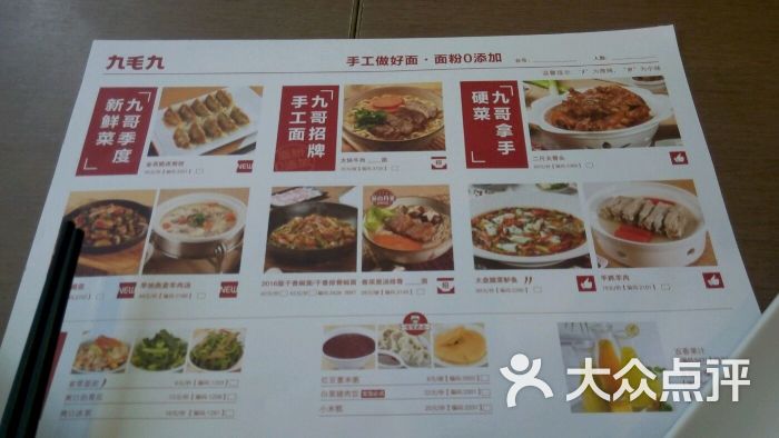 九毛九山西面馆(高德置地店)菜单图片 - 第284张