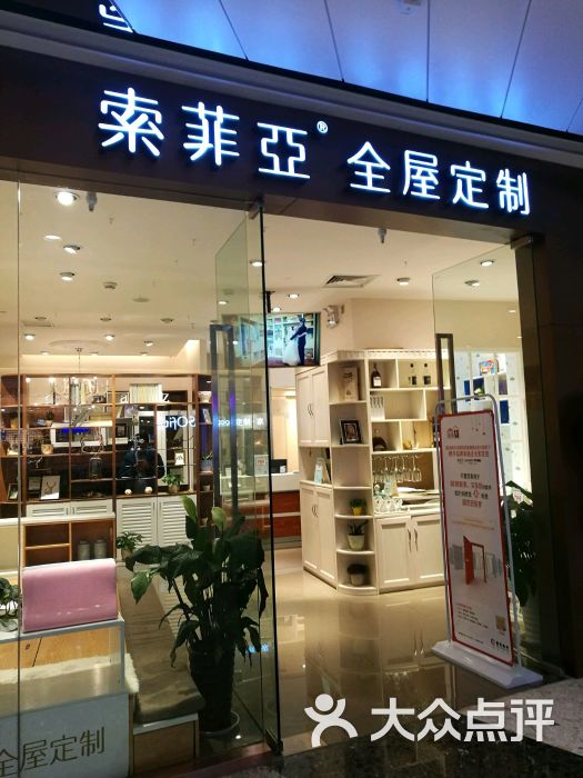 索菲亚 全屋定制(万达广场西山店)图片 第1张