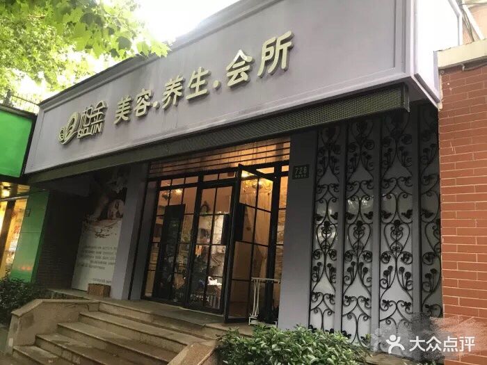 柏金美容spa养生会所(新天地店)图片 - 第58张