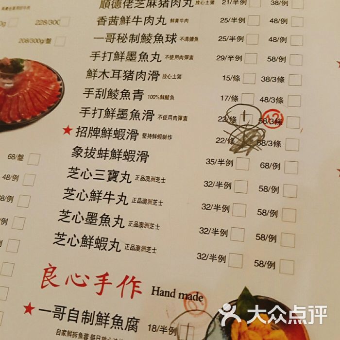 一哥澳门豆捞(西城都荟店)菜单图片 - 第26张