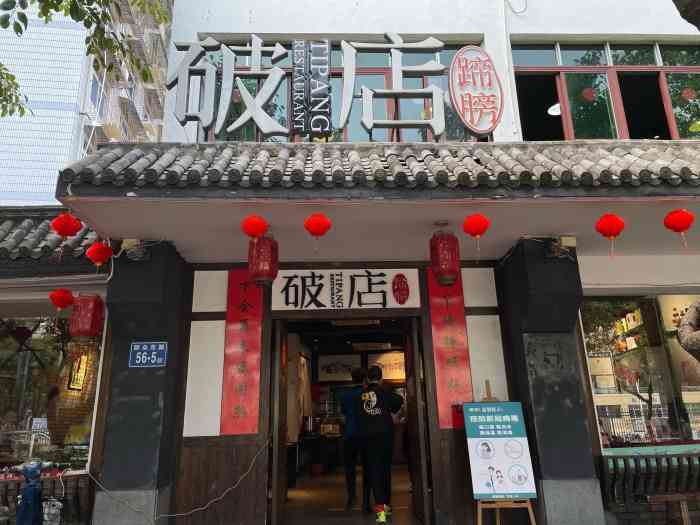 破店·闽菜馆(海潮店"物美价廉!三个人吃点多了些.生意非常好.