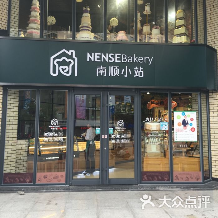 南顺小站蛋糕店