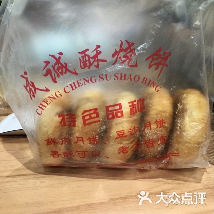 成诚酥烧饼的点评