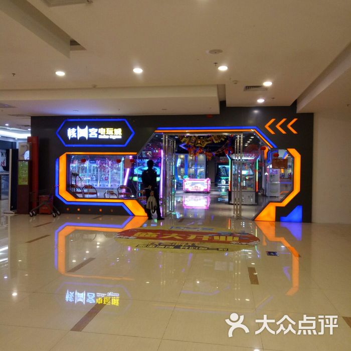 核客电玩城图片-北京游乐游艺-大众点评网