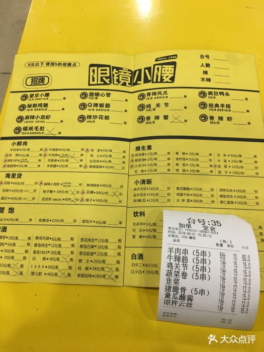 眼镜望京小腰(河西总店)菜单图片 第4899张