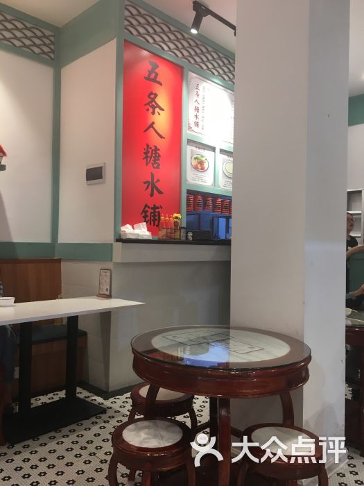 五条人糖水铺(东街店)图片 第4张