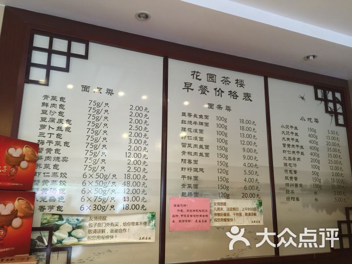 花园茶楼(东方百合园店)的全部点评-扬州-大众点评网
