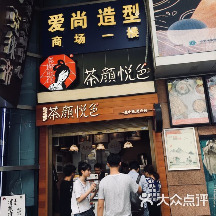 茶颜悦色