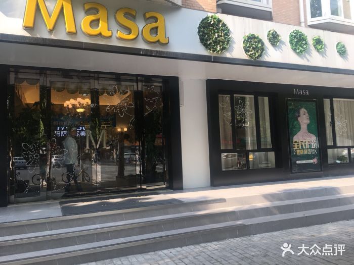 玛萨美容spa(大华店)-图片-上海丽人-大众点评网