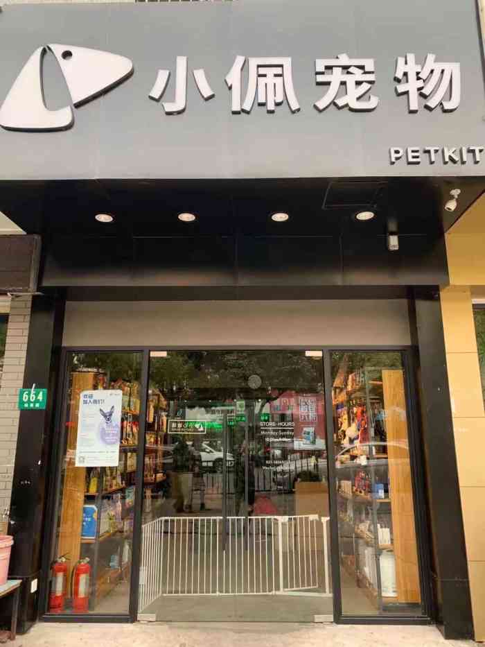 petkit小佩宠物(杨南店)-"小姐姐超负责的!笔芯78!