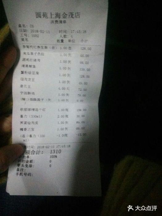 圆苑(金茂时尚生活中心店)--价目表-账单图片-上海