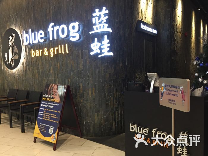 bluefrog蓝蛙(嘉里中心店)图片 - 第3张