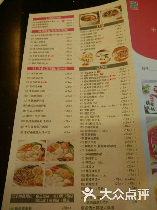 避风塘(五角场店)-菜单-价目表-菜单图片-上海美食