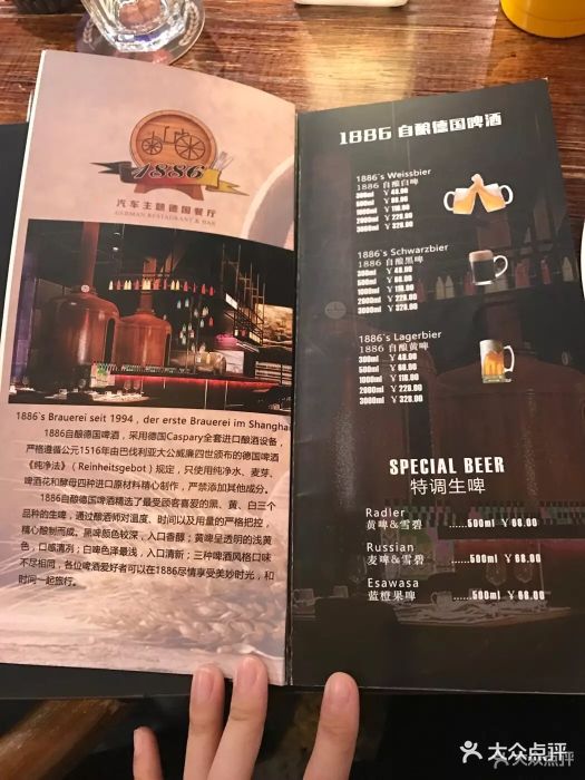 1886汽车主题德国餐厅(外滩13号店)--价目表-菜单图片