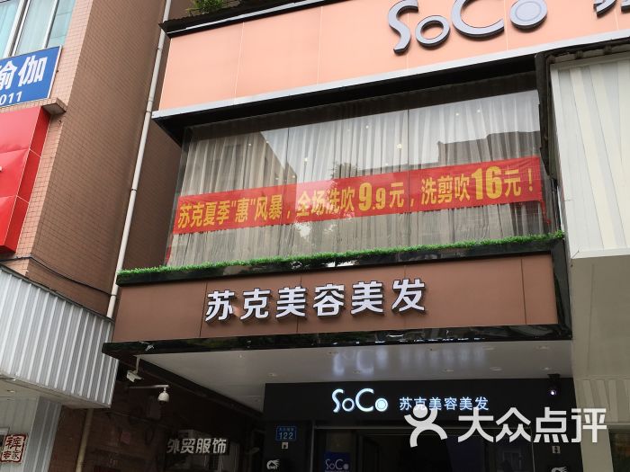 苏克美容美发(大沙西店)图片 第2张