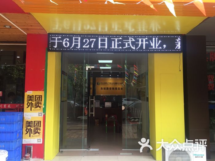 东区港诚驾驶信息咨询服务部图片 第1张