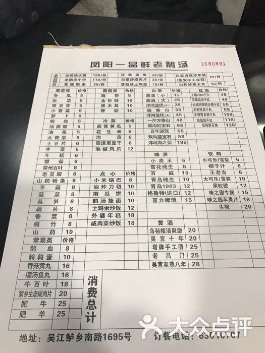 凤阳一品鲜老鹅汤(吴江店)菜单图片 - 第5张