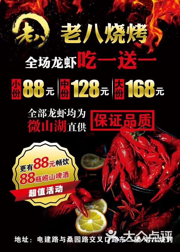 老八烧烤(桑园路店)图片 - 第8张