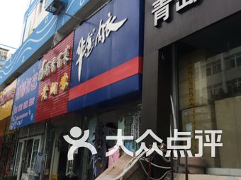 青岛华金内衣怎么进货_青岛啤酒图片