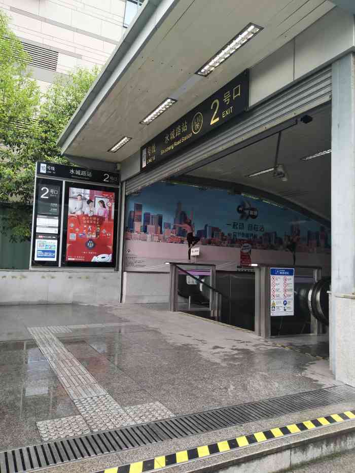 水城路地铁站