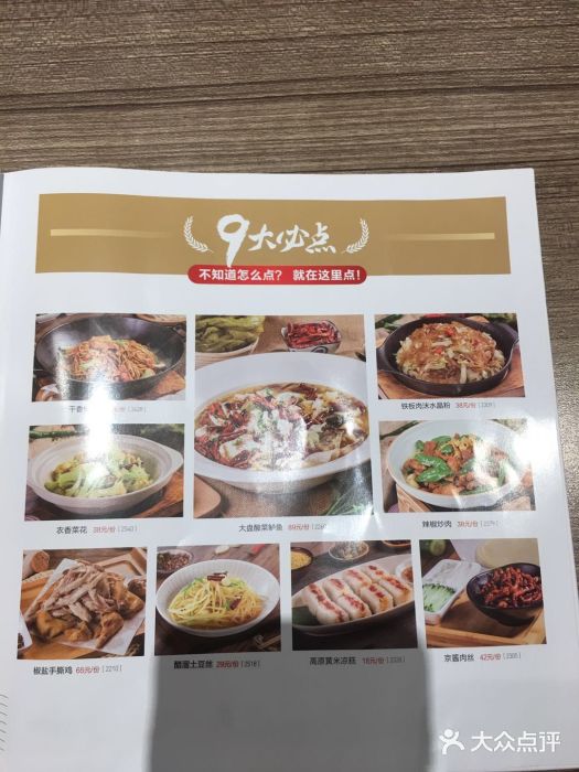 九毛九西北菜(国购分店)菜单图片