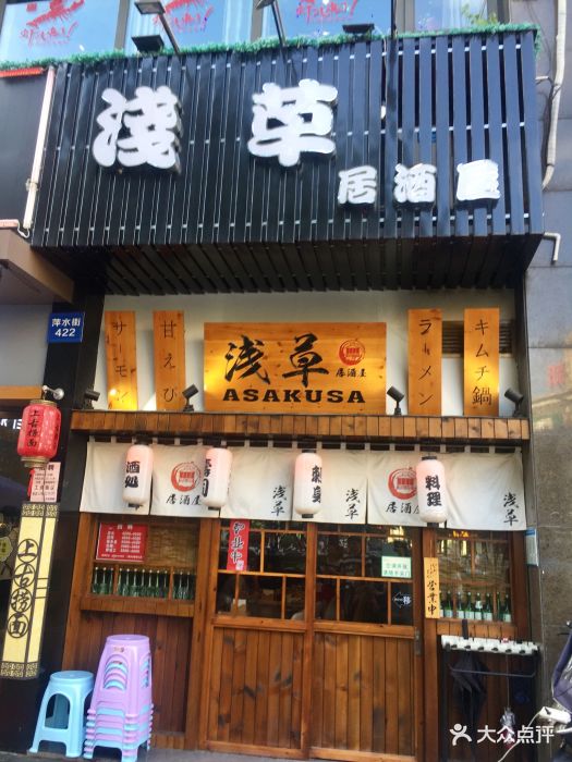 浅草屋寿司(城西银泰店)图片 - 第149张