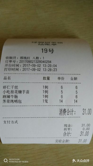 清真·绿柳居菜馆(太平南路店)图片 - 第13张