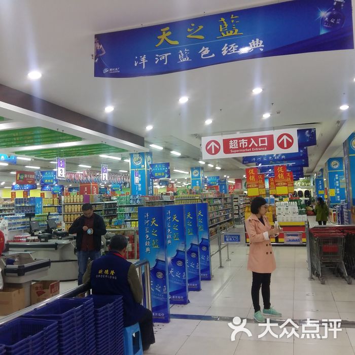 欧德隆购物广场图片-北京超市/便利店-大众点评网